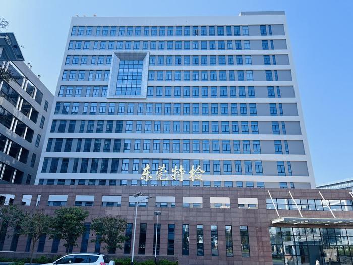 乌尔禾广东省特种设备检测研究院东莞检测院实验室设备及配套服务项目